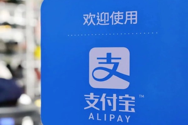 支付宝卖号是怎么回事？